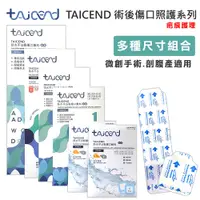 在飛比找松果購物優惠-【TAICEND泰陞】Stage1 防水不沾黏傷口敷料(滅菌