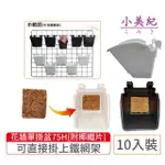 【小美紀】防風盆+專用椰纖片-10入裝(植生牆 掛架 盆裁 4寸花盆 4寸彩盆 園藝掛架 多肉盆)