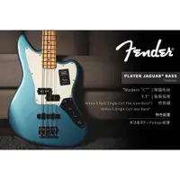 在飛比找蝦皮購物優惠-【硬地搖滾】Fender Player Jaguar BAS