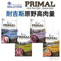 在飛比找蝦皮商城精選優惠-💙鎧力士💙耐吉斯SOLUTION Primal源野高蛋白 無