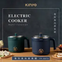 在飛比找Yahoo!奇摩拍賣優惠-KINYO耐嘉 FP-0873 復刻食尚美食鍋 1.5L 3