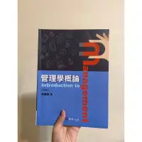 在飛比找蝦皮購物優惠-管理學概論 五版 林建煌 華泰文化 二手書