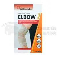 在飛比找PChome商店街優惠-GoldenMed護具-針織護肘(膚色)GO-2003 M