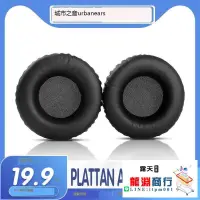 在飛比找露天拍賣優惠-龍淵商行✨適用 城市之音 urbanears PLATTAN