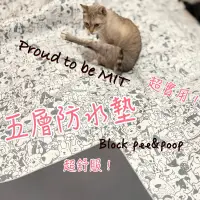 在飛比找蝦皮購物優惠-［5犬2貓寵物精品］五層防水保潔墊 proud to be 