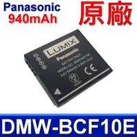在飛比找PChome24h購物優惠-Panasonic DMW-BCF10E 原廠電池 FS12