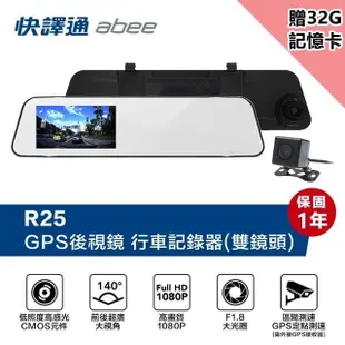 【Abee 快譯通】R25 後視鏡行車記錄器 GPS 測速提醒 科技執法提醒 可支援倒車顯影功能(附贈32G記憶卡)