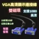 傳輸線 訊號線 4+5 VGA連接線 電腦螢幕1080高清顯示器視頻線 信號線 1.5米 15針對15針 公對公實心針