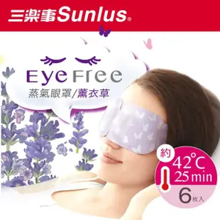 【Sunlus 三樂事】蒸氣眼罩(薰衣草/6片裝)