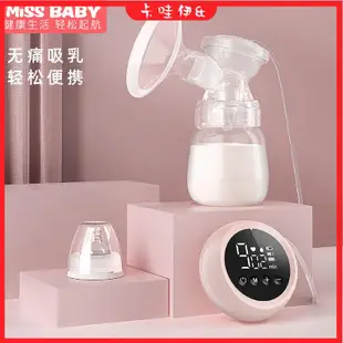 卡哇伊&現+免運 吸奶器 擠奶器 電動吸奶器 電動擠奶器 自動按摩催乳器MissBaby電動吸奶器自動擠奶器吸乳孕產婦拔