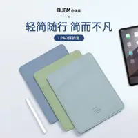 在飛比找ETMall東森購物網優惠-BUBM/必優美適用蘋果平板電腦ipad內膽包收納mini6