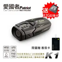 在飛比找PChome24h購物優惠-愛國者 K1 FHD1080 超輕量行車記錄器