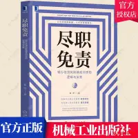 在飛比找露天拍賣優惠-盡職免責:銀行信貸風險精准問責的邏輯與實務 信貸分析 財務報