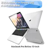 在飛比找momo購物網優惠-新款MacBook Pro Retina 13吋 水晶光透保