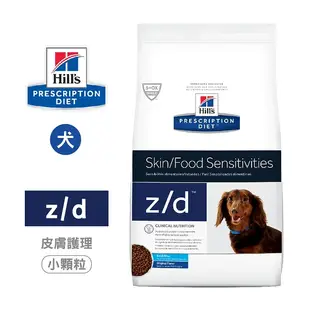 希爾思 Hills 犬用 z/d 皮膚/食物敏感 1.5KG 小顆粒 改善皮膚問題 處方 狗飼料