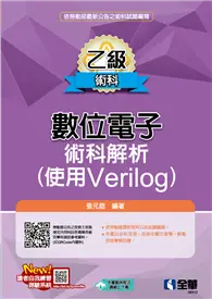 在飛比找TAAZE讀冊生活優惠-乙級數位電子術科解析（使用Verilog）