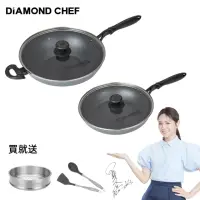 在飛比找momo購物網優惠-【DIAMOND CHEF】石墨烯IH不沾鍋雙鍋4件組贈蒸籠