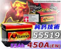 在飛比找Yahoo!奇摩拍賣優惠-☎ 挺苙電池 ►Banner 紅牛汽車電瓶 55AH 555