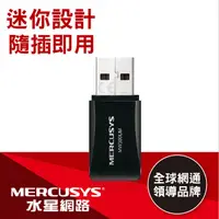 在飛比找PChome24h購物優惠-Mercusys水星網路 MW300UM 300Mbps w