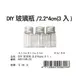 寶美_M91148-30_DIY玻璃瓶-2.2X4cm(3入)