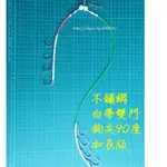 不鏽鋼 雙鉤白帶釣組 4/0 雙門 白鐵 白帶鈎 白帶鉤 單門 夜光小卷 4門 快拆 夜光 白鐵 5門 4/0號 太刀鉤