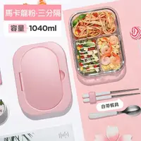 在飛比找momo購物網優惠-【RELEA 物生物】Taste耐熱玻璃三分隔餐具保鮮盒10