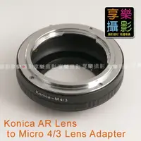 在飛比找樂天市場購物網優惠-【199超取免運】[享樂攝影] Konica AR HEXA