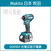 在飛比找樂天市場購物網優惠-充電式起子電鑽 MAKITA 牧田 DDF083RTE 起子