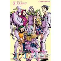 在飛比找金石堂優惠-JOJO的奇妙冒險 PART 8 JOJO Lion07