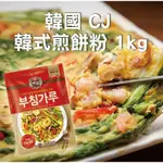 韓國 CJ 韓式煎餅粉 1KG裝 海鮮/泡菜煎餅