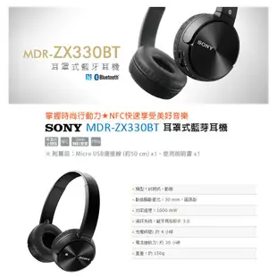 SONY MDR-ZX330BT 無線藍牙 耳罩式 無線藍牙耳機 耳罩耳機 頭戴式 NFC無線藍芽 公司貨廠商直送