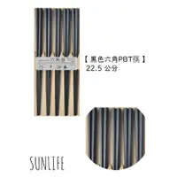 在飛比找蝦皮購物優惠-【SUNLIFE】黑色六角PBT筷 日本製 木頭筷子 湯匙 