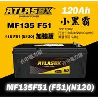 在飛比找蝦皮購物優惠-【台中電力屋】ATLAS MF135F51 電池(115F5