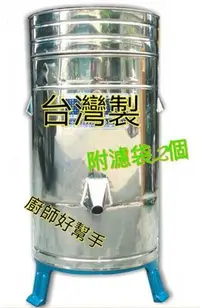 在飛比找Yahoo!奇摩拍賣優惠-廚師好幫手 全新 【正10斤 脫豆機】脫粿機.脫水機.脫豆漿