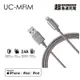 ONPRO UC-MFIM MFI 蘋果認證 充電/傳輸線2M 鈦色(CB1856-2)