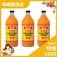 在飛比找蝦皮商城優惠-【統一生機】Bragg有機蘋果醋 946ml/瓶 3瓶 早安