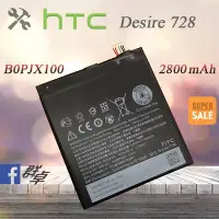 在飛比找Yahoo!奇摩拍賣優惠-☆群卓☆全新 HTC Desire 728 D728X 電池