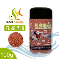 在飛比找PChome24h購物優惠-水之樂 孔雀魚飼料 160ml(100g)