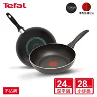 在飛比找鮮拾優惠-【Tefal 特福】超值雙鍋|全新鈦升級-爵士系列(28CM