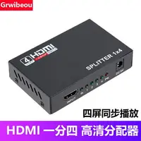 在飛比找樂天市場購物網優惠-HDMI分配器 1進4出 HDMI一進四出 HMDI分配器1
