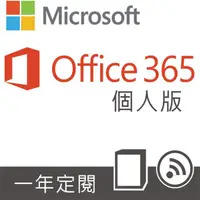 在飛比找myfone網路門市優惠-【限時下殺】Microsoft 365 個人彩盒版一年訂閱/