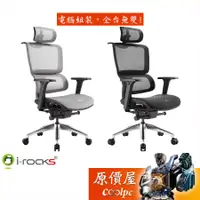 在飛比找蝦皮商城優惠-irocks T07 人體工學/電競椅/原價屋