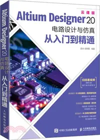 在飛比找三民網路書店優惠-Altium Designer 20 電路設計與仿真從入門到