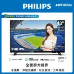 7399元特價出清最後2台 PHILIPS 飛利浦 43吋液晶電視43PFH5706全機3年保固全台中店面最便宜