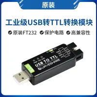 在飛比找露天拍賣優惠-限時下殺 FT232 工業級 UART 串口模塊 USB轉T
