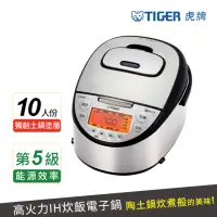 在飛比找momo購物網優惠-【TIGER 虎牌】日本製IH高火力多功能電子鍋 10人份(