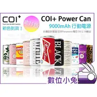 在飛比找PChome商店街優惠-數位小兔【COI+ Power Can 9000mAh 行動