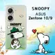 史努比/SNOOPY 正版授權 ASUS Zenfone 10 / 9 共用 漸層彩繪空壓手機殼(郊遊)