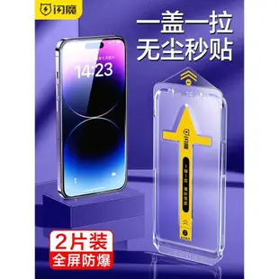 閃魔無塵倉適用iPhone14Promax鋼化膜貼膜蘋果14Pro手機膜13貼膜神器plus新款XR膜ip全屏pm防塵por高清11/12