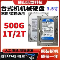 在飛比找Yahoo!奇摩拍賣優惠-桌機二手機械硬碟sata串口 3.5寸 500g1T 2T監